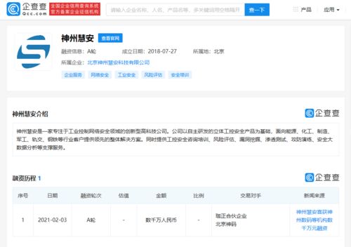 神州慧安完成數千萬元A輪融資，加速基礎軟件服務布局