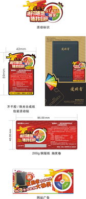 蓄勢待發，能量共享 —— XX品牌移動電源11周年網絡整合推廣活動策劃方案